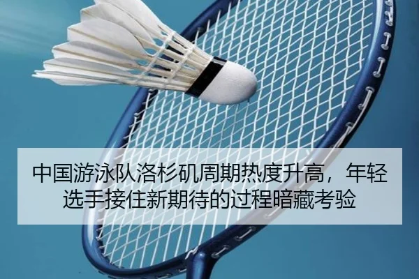 zhong-guo-you-yong-dui-luo-shan-ji-zhou-qi-re-du-sheng-gao-nian-qing-xuan-shou-jie-zhu-xin-qi-dai-de-guo-cheng-an-cang-2-860.jpg